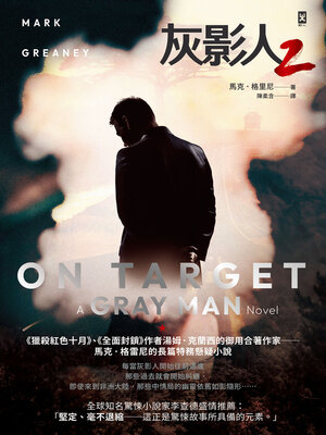 cover image of 灰影人2